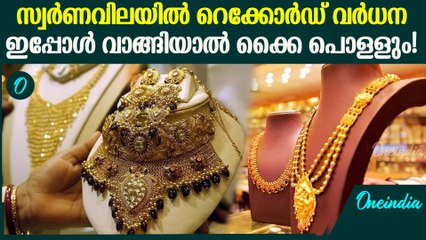 ട്രംപിന്റെ ജയം സ്വർണവിലയിൽ ഉണ്ടാക്കിയ പ്രധാന മാറ്റം | Gold Price Changed Again