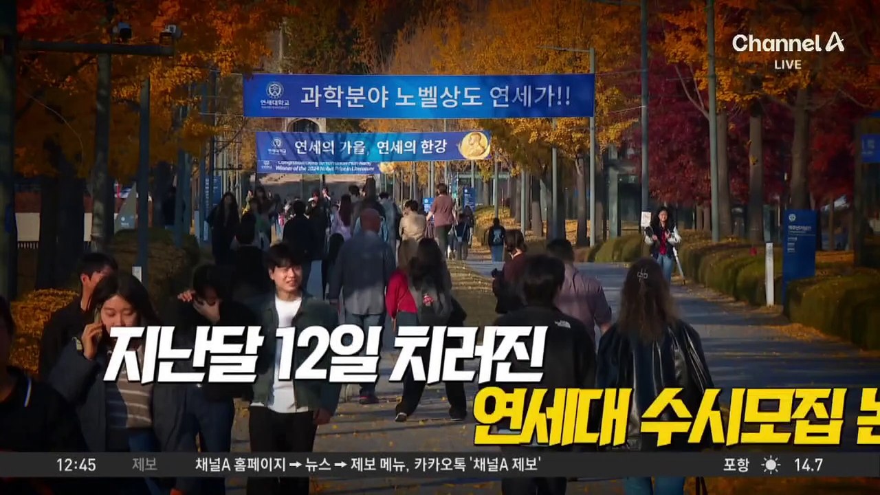 논술 문제 유출 논란에 수험생·연세대 ‘법적 다툼’