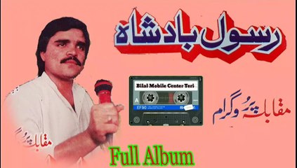 Rasool Badshah Full Album / Moqabla Program