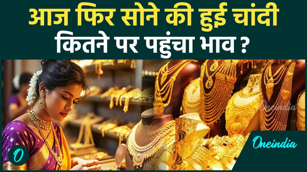 Gold Price Today: सोने के दामों में लगातार आ रह...