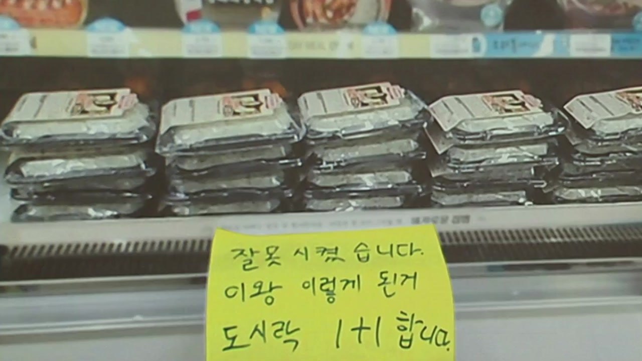 '아...망했다'...편의점 사장님의 위기대처법 '화제' [앵커리포트] / YTN