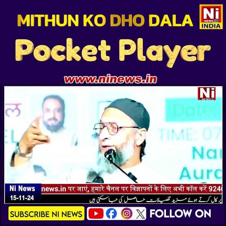 Pocket Player Br Owaisi Ne Mithun Ko Kiyn Kaha Pocket Player