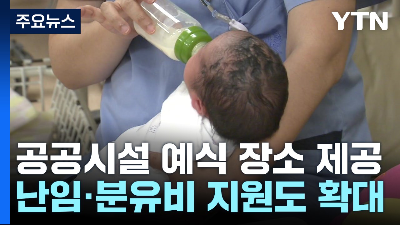 [충북] '저출생' 대응 예산 대폭 확대..."결혼 지원 강화" / YTN