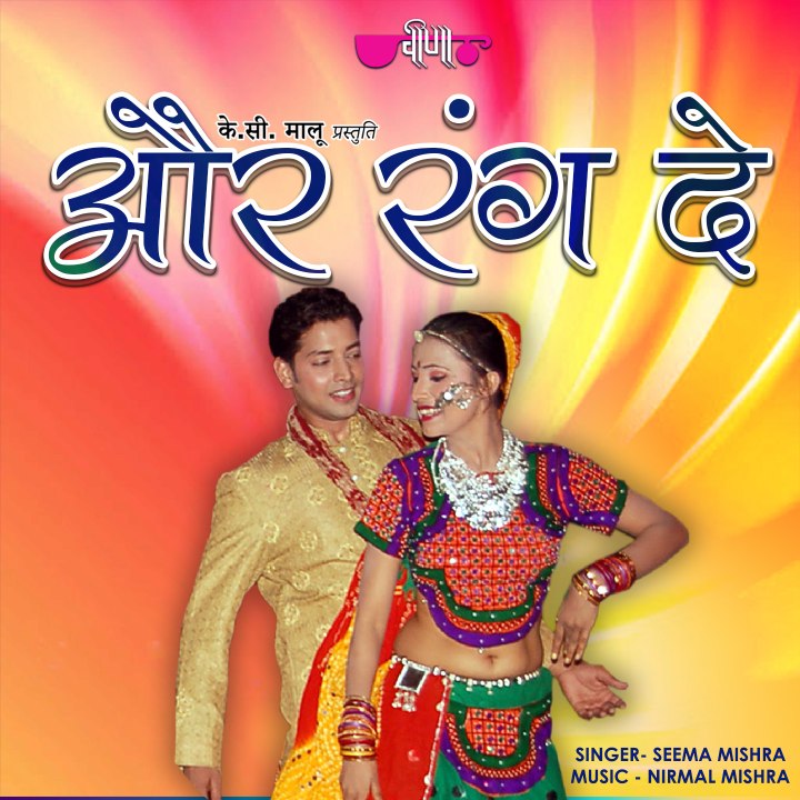 Aur Rang De (Original Song) | Rajasthan Song | Seema Mishra | Veena Music