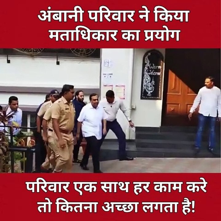 #RelianceIndustries Chairman #MukeshAmbani with his family cast their vote for the #MaharashtraAssemblyPolls
