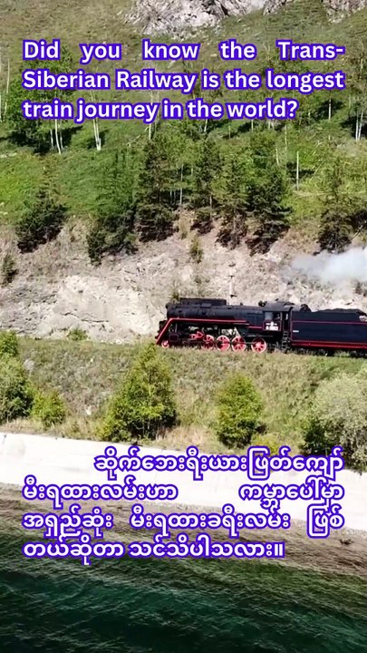 Amazing Facts About the Trans-Siberian Railway