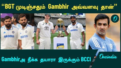 BGT | BCCI made mistake by sacking Dravid for Gambhir? | Oneindia Howzat