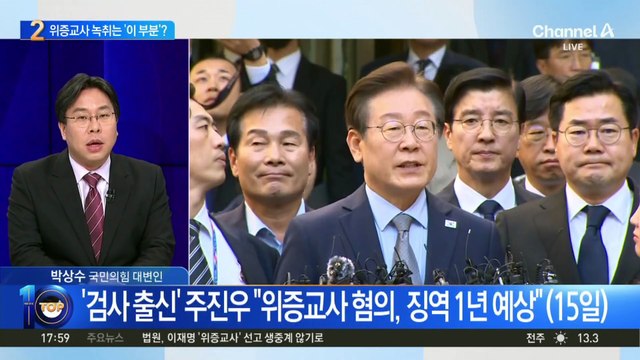 이재명 위증교사 녹취는 ‘이 부분’?