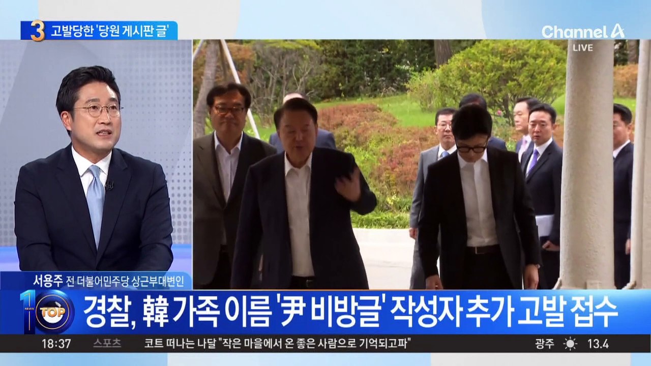 고발당한 ‘국민의힘 당원 게시판 글’