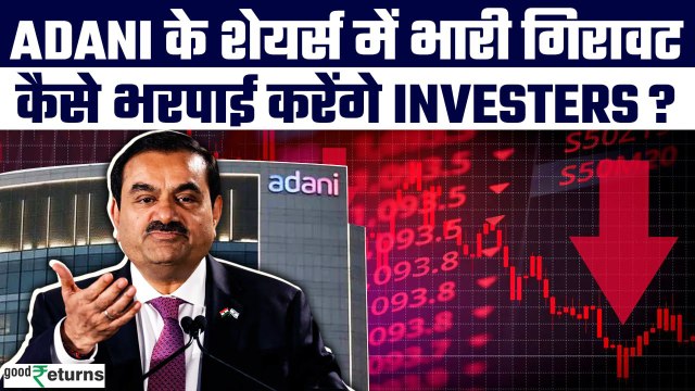 Stock Market Crash: 20% धड़ाम हुए शेयर्स की भरपाई कैसे करेगा भारतीय शेयर बाजार | GoodReturns