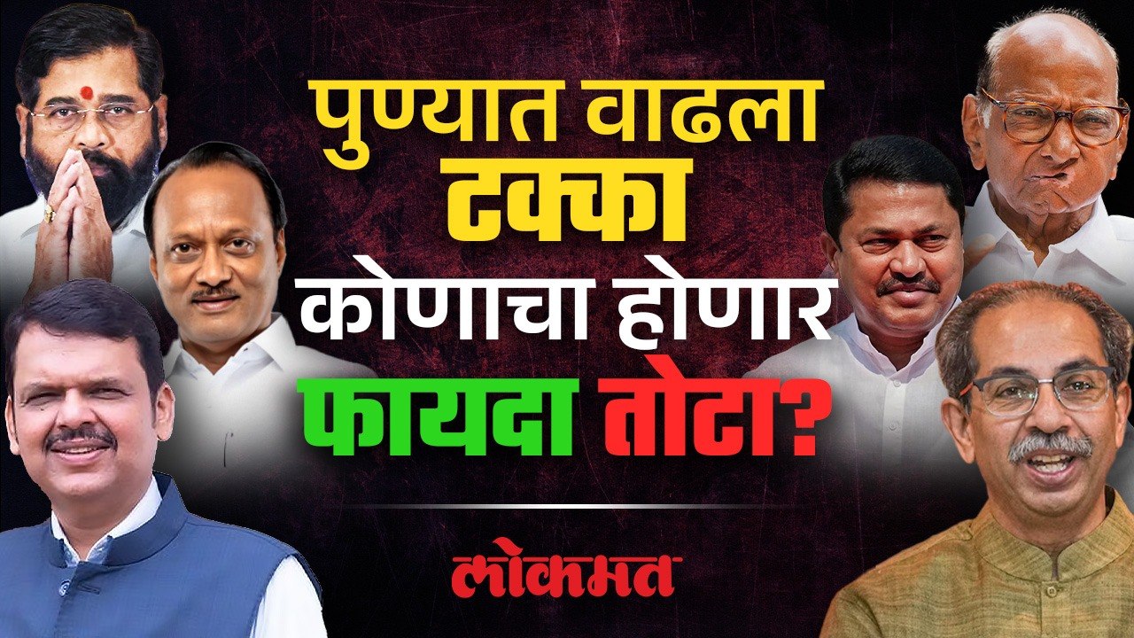 पुणे शहरात वाढलेल्या टक्केवारीचा फटका कोणाला बसणार? पाहा व्हिडिओ
