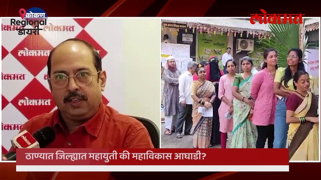 ठाण्याचा गड कोण राखणार- प्रस्थापीत राजकीय नेत्यांना दिलासा कि धक्का