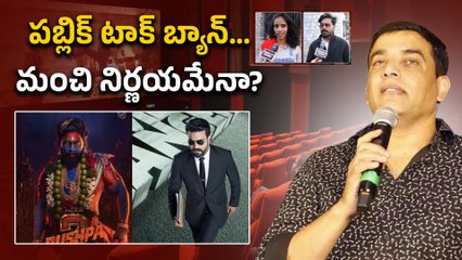 Public Talk Ban చేస్తే..? Pushpa 2 గేమ్ చేంజర్ విడుదలకు ముందు Producers ఏం చేస్తారు? | Filmibeat