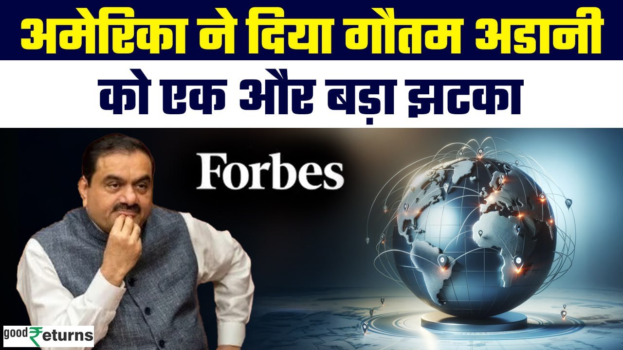 Gautam Adani Fraud Case: अरबपतियों की टॉप लिस्ट से बाहर हुए अडानी, संपत्ति में आयी भारी गिरावट