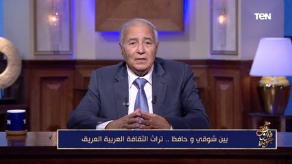 فاروق جويدة: أحمد شوقي أعظم من مدح الرسول وحافظ إبراهيم نافسه في التغني بالنيل