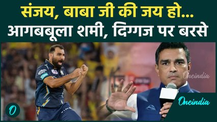 IPL Mega Auction: Sanjay Manjrekar पर किस बात पर इतना भड़क गए Mohammad Shami | वनइंडिया हिंदी
