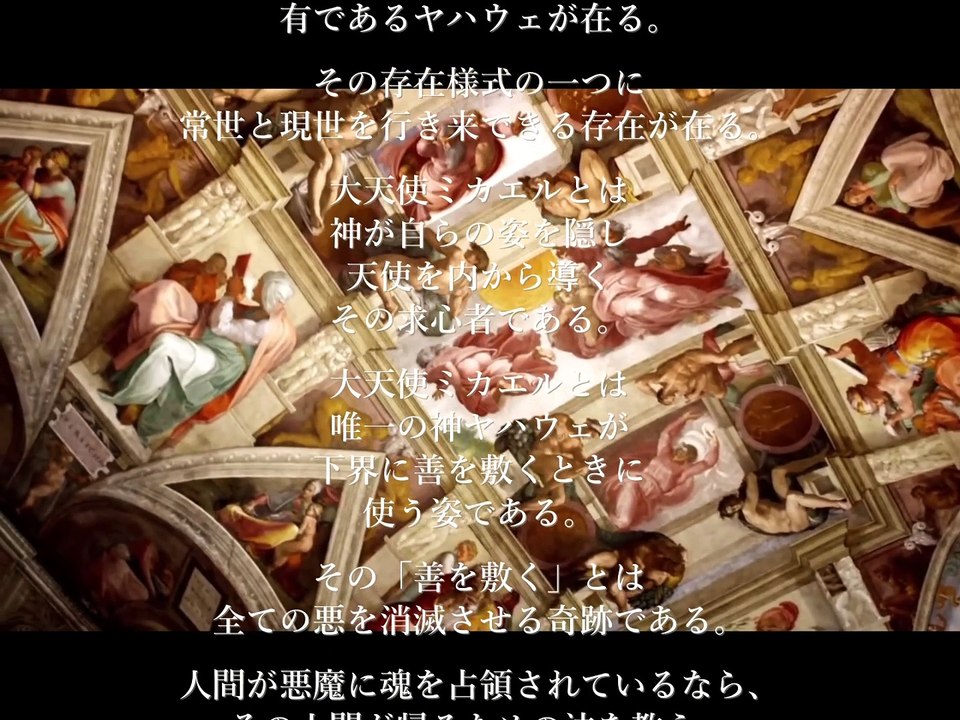 『大天使ミカエルインカーネーション』トータルエンディング　１：４６高