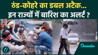 Weather Update: Delhi, Punjab, Uttar Pradesh, Himachal में बढ़ी ठंड | वनइंडिया हिंदी #shorts