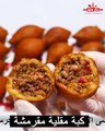 كبة مقلية مقرمشة بطريقة مضمونة 100 % بدون هبرة ولا طحين ولا بطاطا ولا نشاء مع رباح محمد