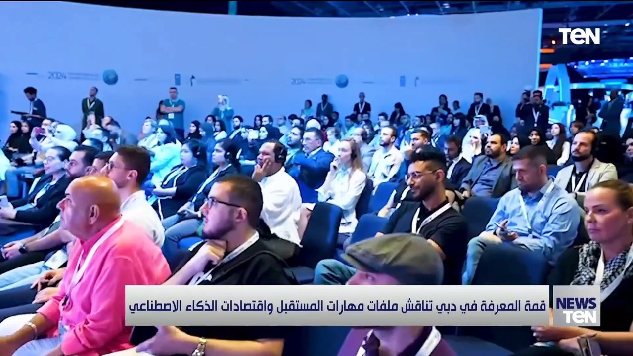 قمة المعرفة في دبي تناقش ملفات مهارات المستقبل...