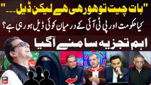 Is There Any Deal Happening Between the Government and PTI? |  PTI Protest | Expert Analysis
