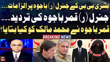 Bajwa's Reaction on Bushra Bibi Exclusive Statement Regarding Regime Change - Malick Told Everything