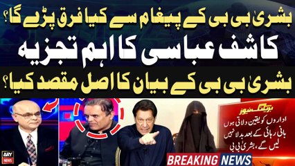 "Imran Khan will not seek revenge upon release", asserts Bushra Bibi - Kashif Abbasi's Analysis