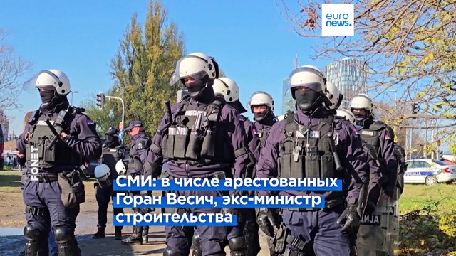 Сербия арестовала 11 человек из-за смертельного обрушения крыши на железнодорожном вокзале