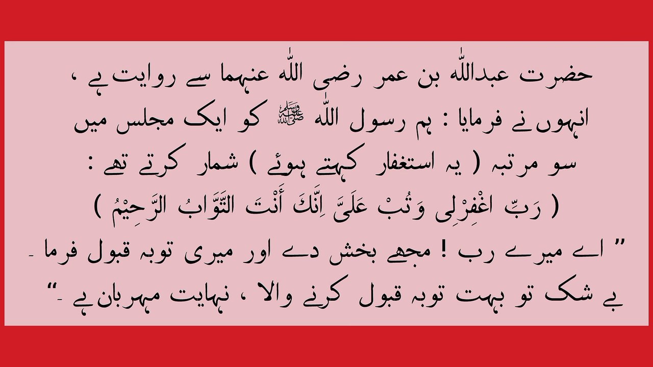 استغفار کے ذریعے گناہ کی معافی
