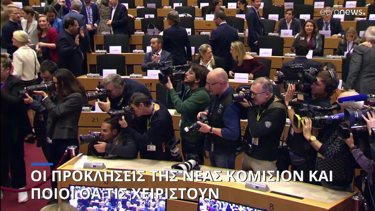 Ποιος είναι ποιος στη νέα Ευρωπαϊκή Επιτροπή;