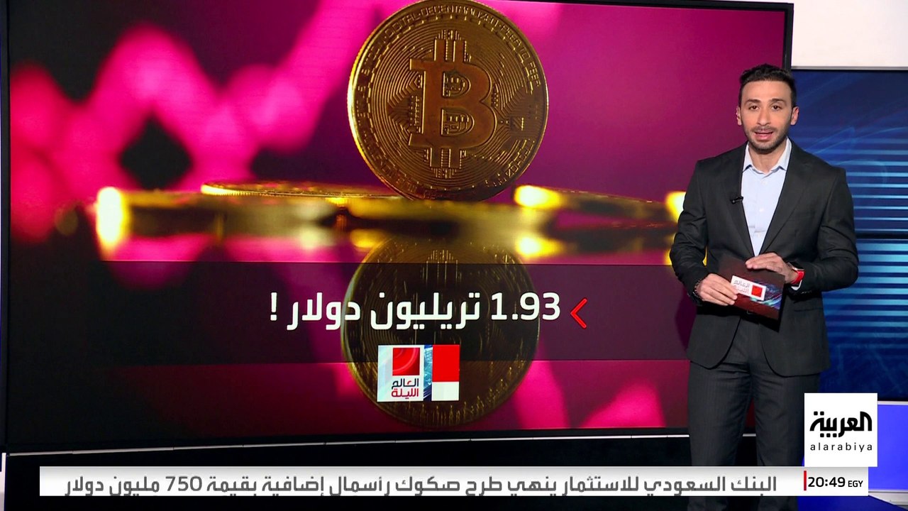 لأول مرة.. عملة "بيتكوين" الافتراضية تتجاوز 98...