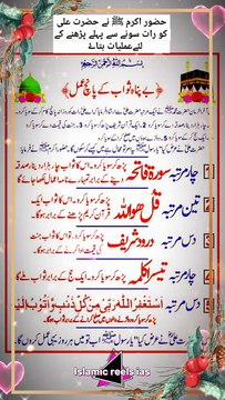 حضور اکرم ﷺ نے حضرت علی کو رات سونے سے پہلے پڑھنے کےلئےعملیات بتاۓ #islam #islamicreels_ias #madina #makkah #viral #virareels #trendingreels #trendingvideos #dailymotionvideos #dailymotionshorts #like #share #follow