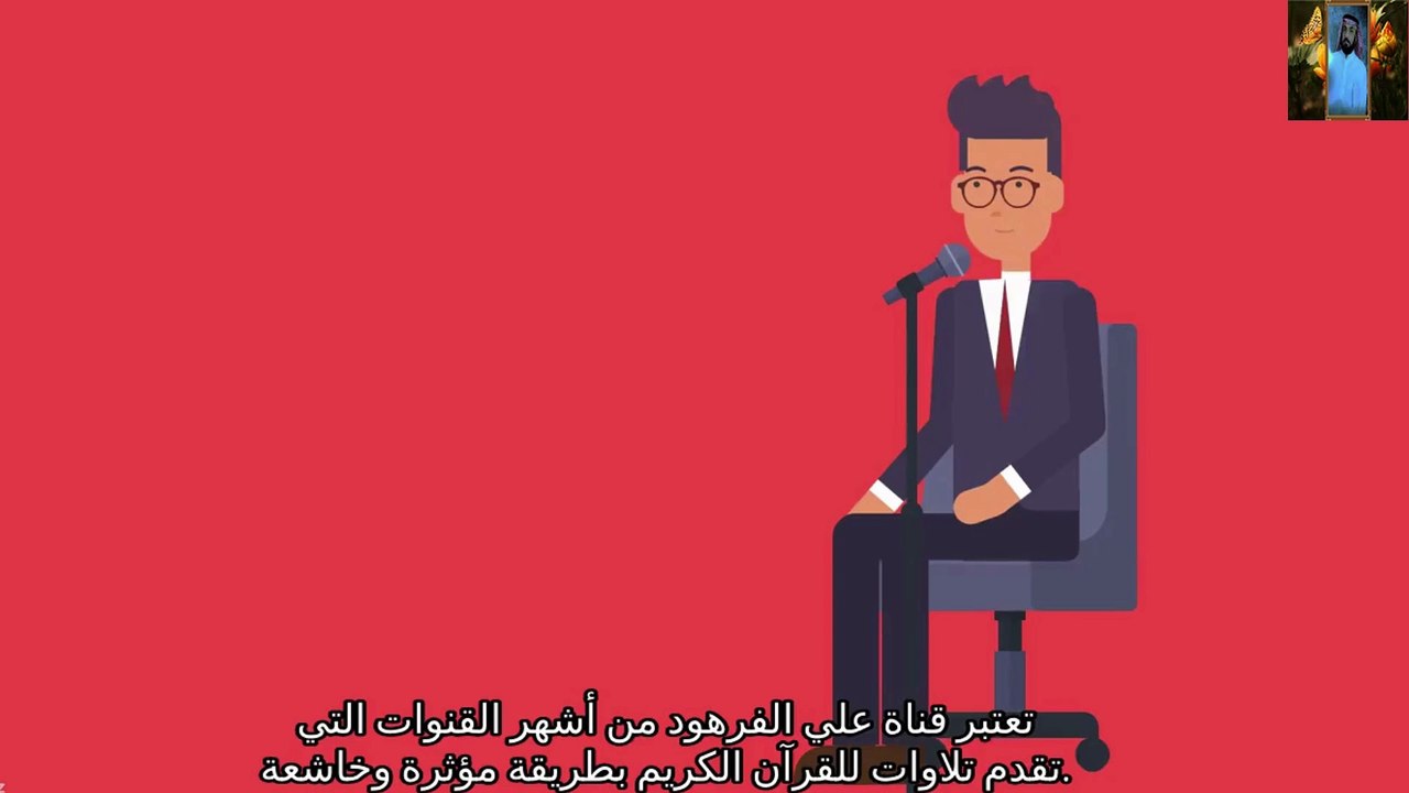 القران الكريم اجمل صوت قران حزين يبكي قناة علي الفرهود القران الكريم