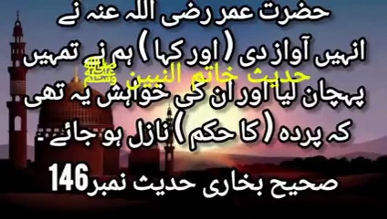 Sahih Bukhari Hadees No 146