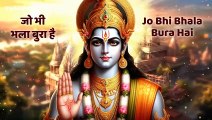 ज भ भल बर ह Jo Bhi Bhala Bura Hai Shri Ram Jante Hain  Ram Bhajan  Bhakti Song480p