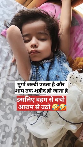 Waham se bacho..aaram se utho 😆