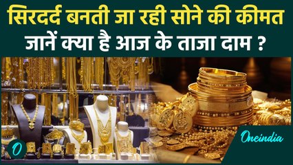 Gold Price Today: सोने की कीमत में फिर भारी उछाल इतने हुए दाम,जाने आज के Latest Rate| वनइंडिया हिंदी