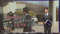 선관위서 '세자'로 불린 김세환 전 사무총장 아들 [앵커리포트] / YTN