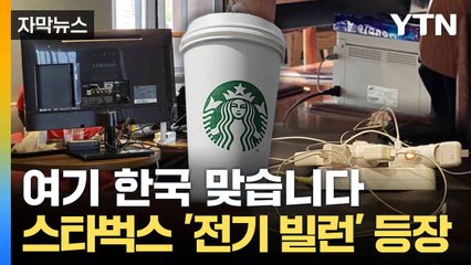 [자막뉴스] "냉장고도 들고 다녀라"... 카페 무개념 손님 '공분' / YTN