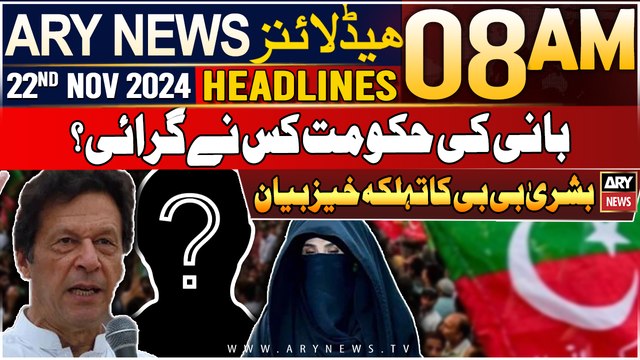 ARY News 8 AM Headlines | 22nd Nov 2024 | Exclusive statement of Bushra Bibi