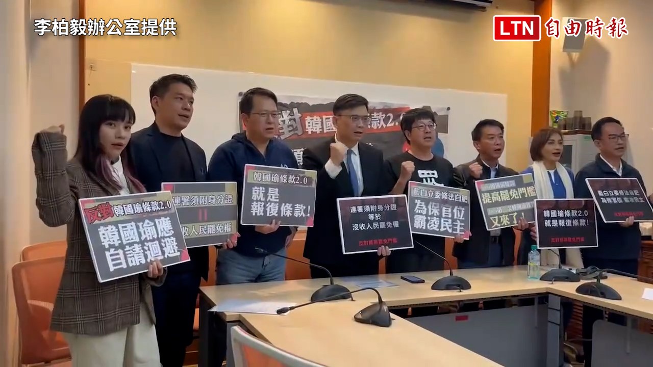罷韓四君子尹立：藍修選罷法 是「韓國瑜條款2.0」（李柏毅辦公室提供）