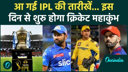IPL 2025: आईपीएल की तारीखों का ऐलान, देखिए सारी जानकारी | IPL Mega Auction | वनइंडिया हिंदी
