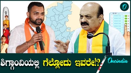 Shiggaon By Election ಶಿಗ್ಗಾಂವಿಯಲ್ಲಿ ನಮ್ಮ ಗೆಲುವೇ ಎಂದು ಮಾಜಿ ಮುಖ್ಯಮಂತ್ರಿ ಹಾಗೂ ಸಂಸದರಾದ ಬಸವರಾಜ ಬೊಮ್ಮಾಯಿ