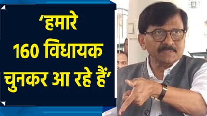 Maharashtra के चुनावी नतीजों को लेकर Sanjay Raut ने की भविष्यवाणी
