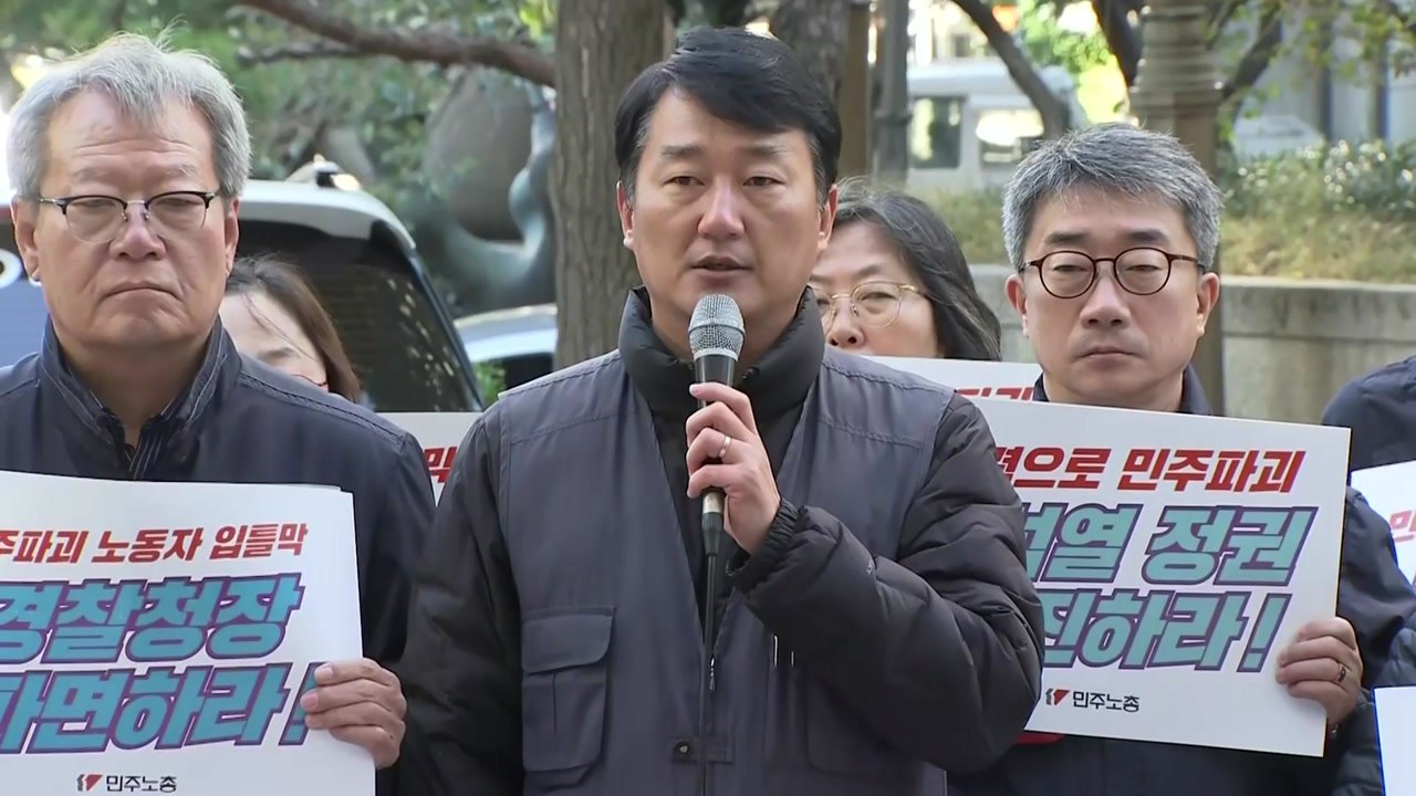 경찰, '집회 충돌' 관련 양경수 민노총 위원장 피의자 조사...양 위원장 "경찰이...