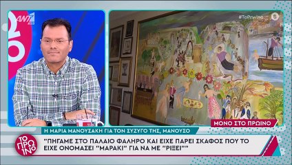 Μαρία Μανουσάκη: Λύγισε η σύζυγος του Μανούσου - «Πριν φύγει από τη ζωή αγκαλιαστήκαμε, φιληθήκαμε»