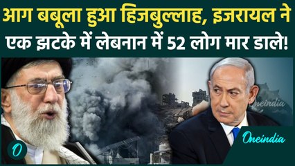Israel Attack On Hezbollah: इजरायल का Lebanon पर हमला, 52 लोगों की गई जान | Netanyahu | वनइंडिया