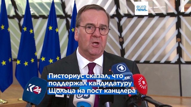 Писториус заявил, что не будет выдвигать свою кандидатуру на пост канцлера на внеочередных выборах