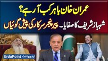 Peer Pinjar Sarkar Predictions - Imran Khan Kab Bahar Aa Rahe Hai? Shahbaz Sharif Ki Politics Khatam