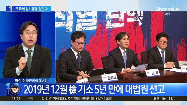 조국, 다음 달 12일 대법 선고…정치생명 갈린다